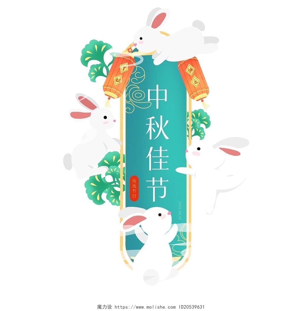 中秋节卡通可爱夜晚月饼兔子月兔标题框设计png元素